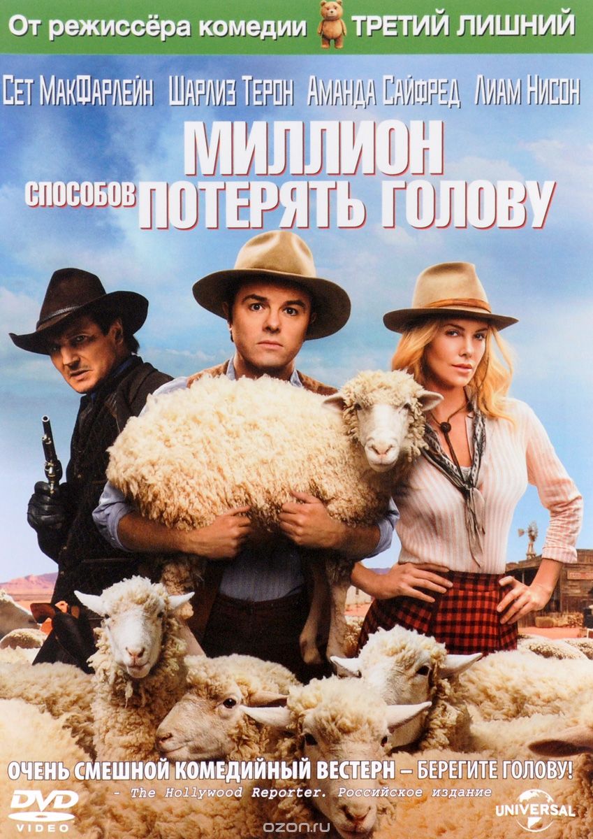 Миллион способов потерять голову