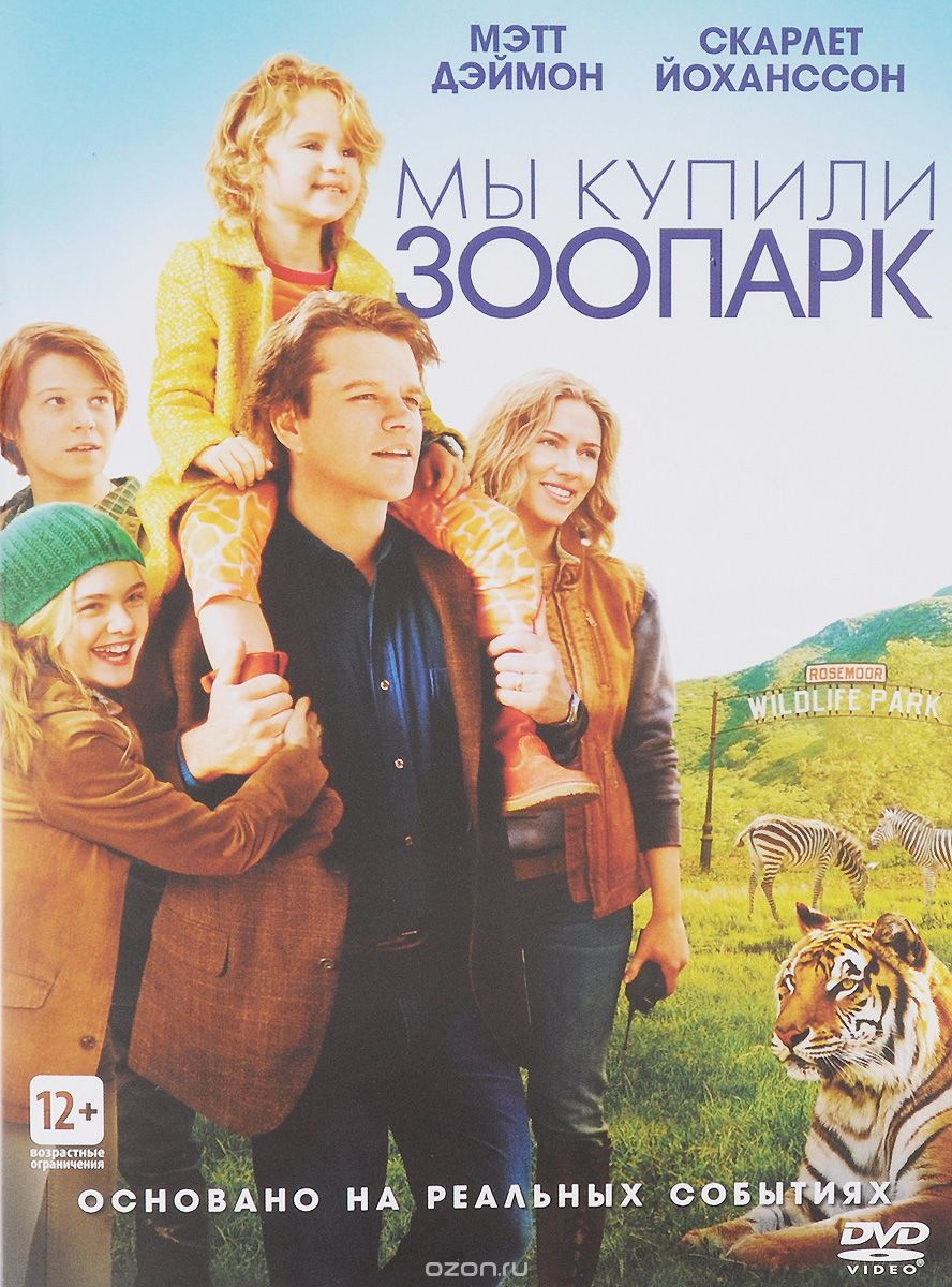 Мы купили зоопарк