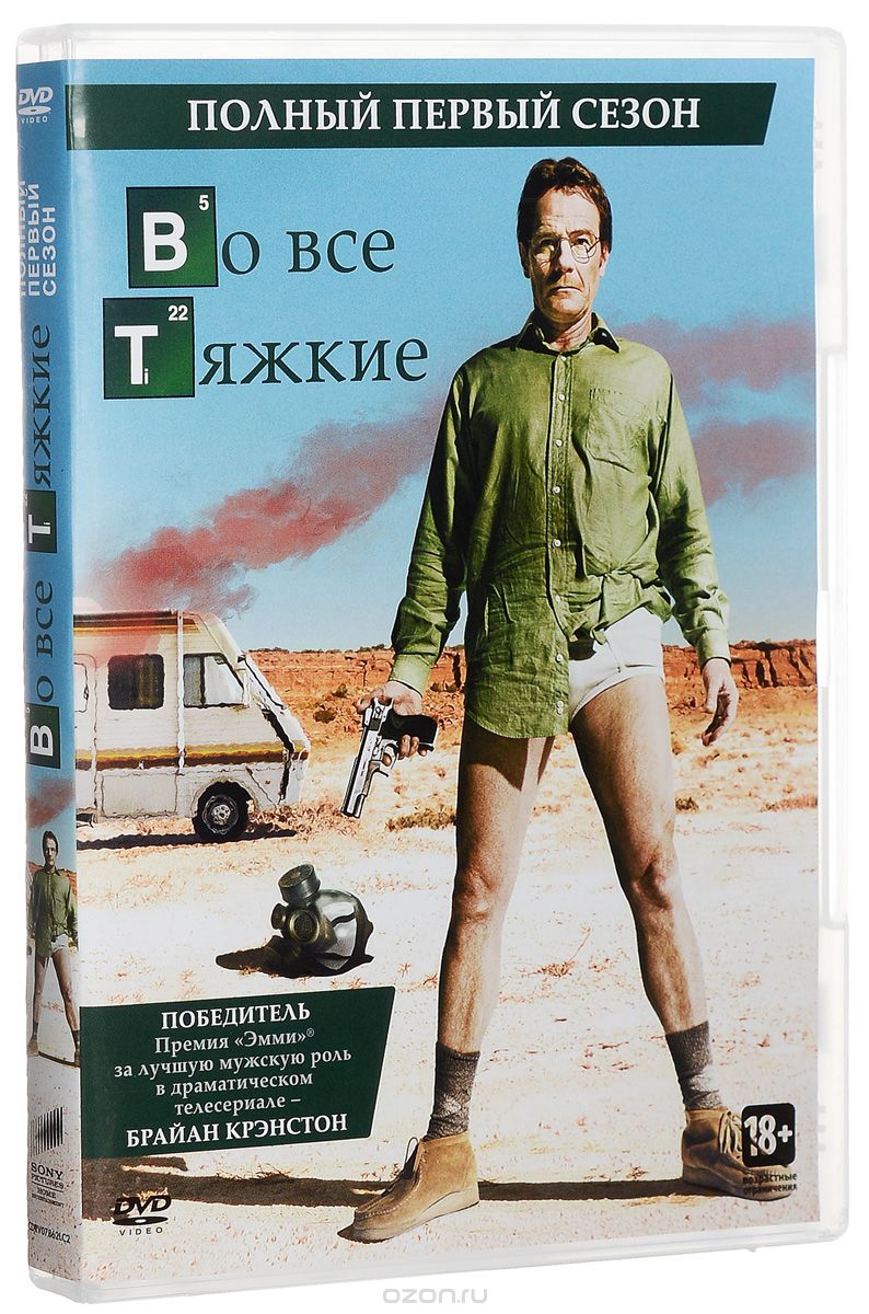 Во все тяжкие: Сезон 1, серии 1-7