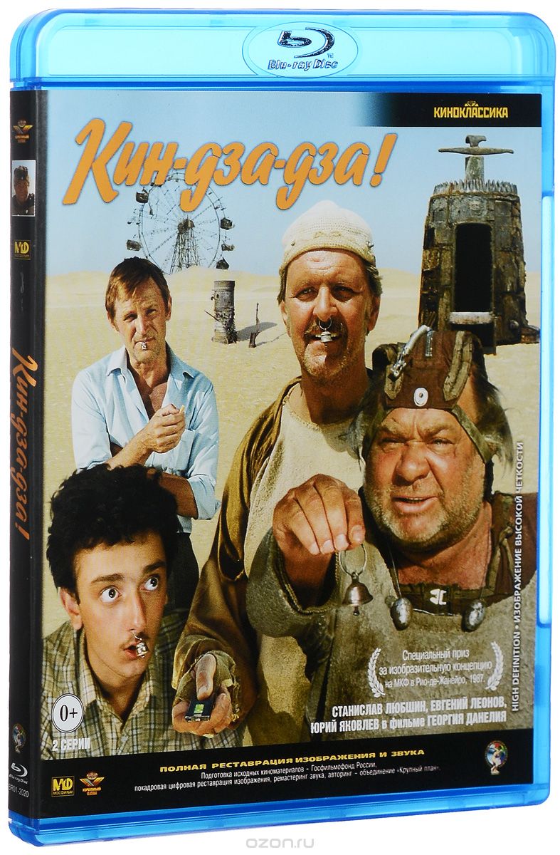 Кин-дза-дза