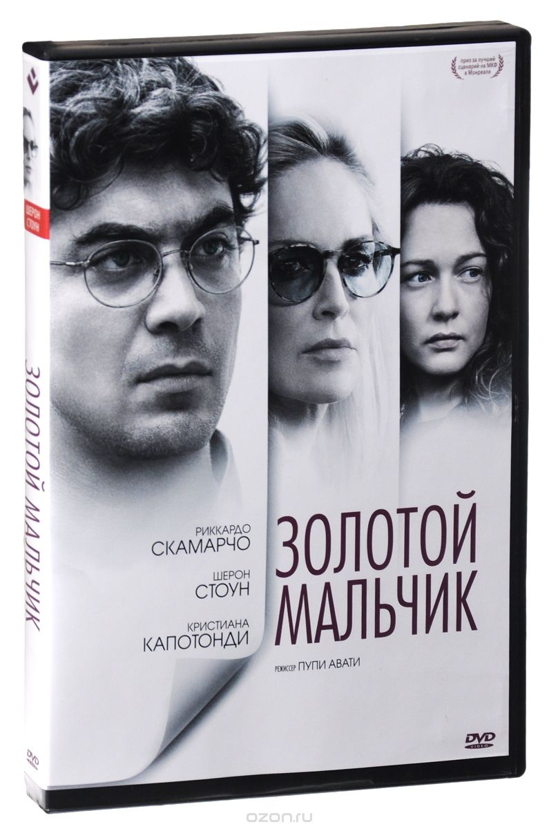 Золотой мальчик