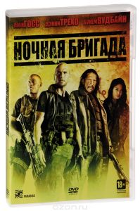 Ночная бригада
