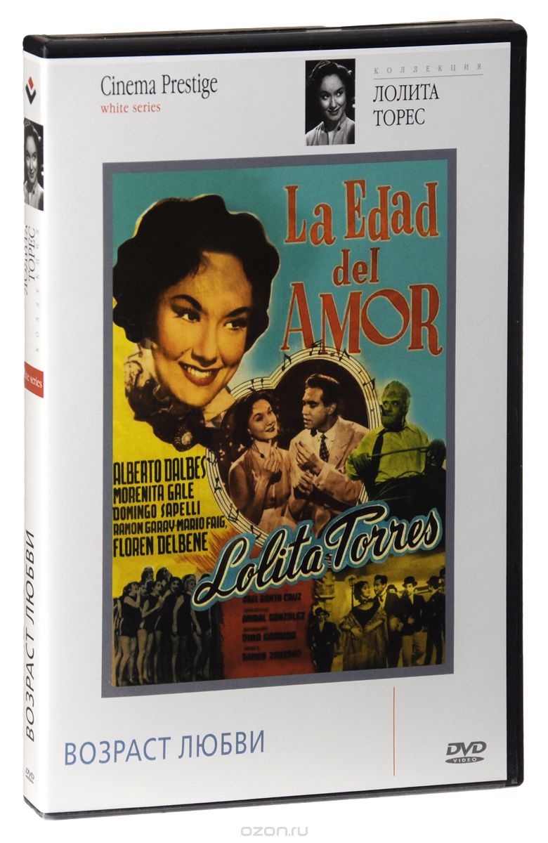 Возраст любви