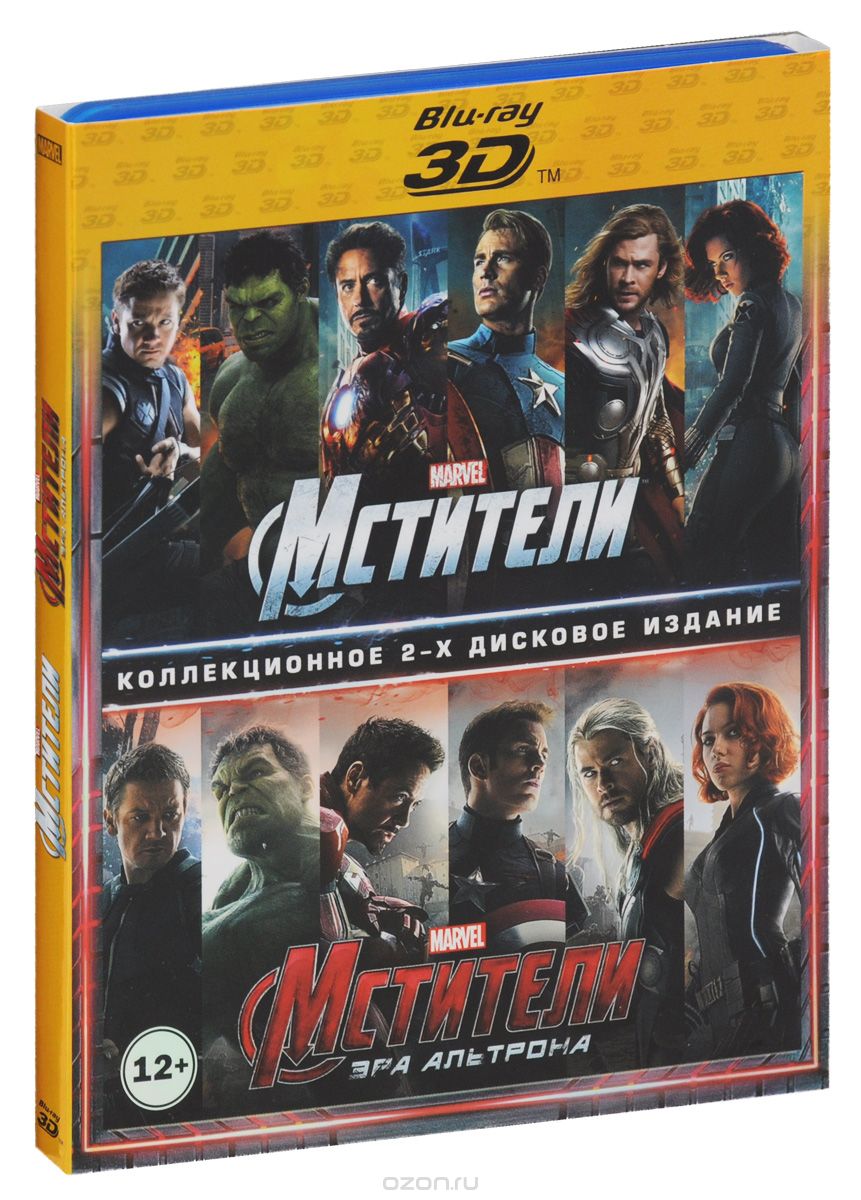 Мстители / Мстители: Эра Альтрона 3D