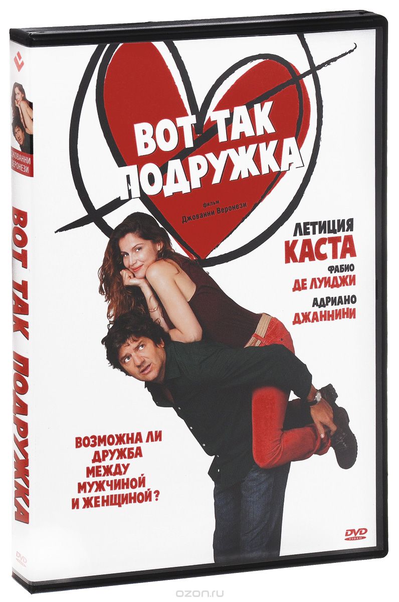 Вот так подружка