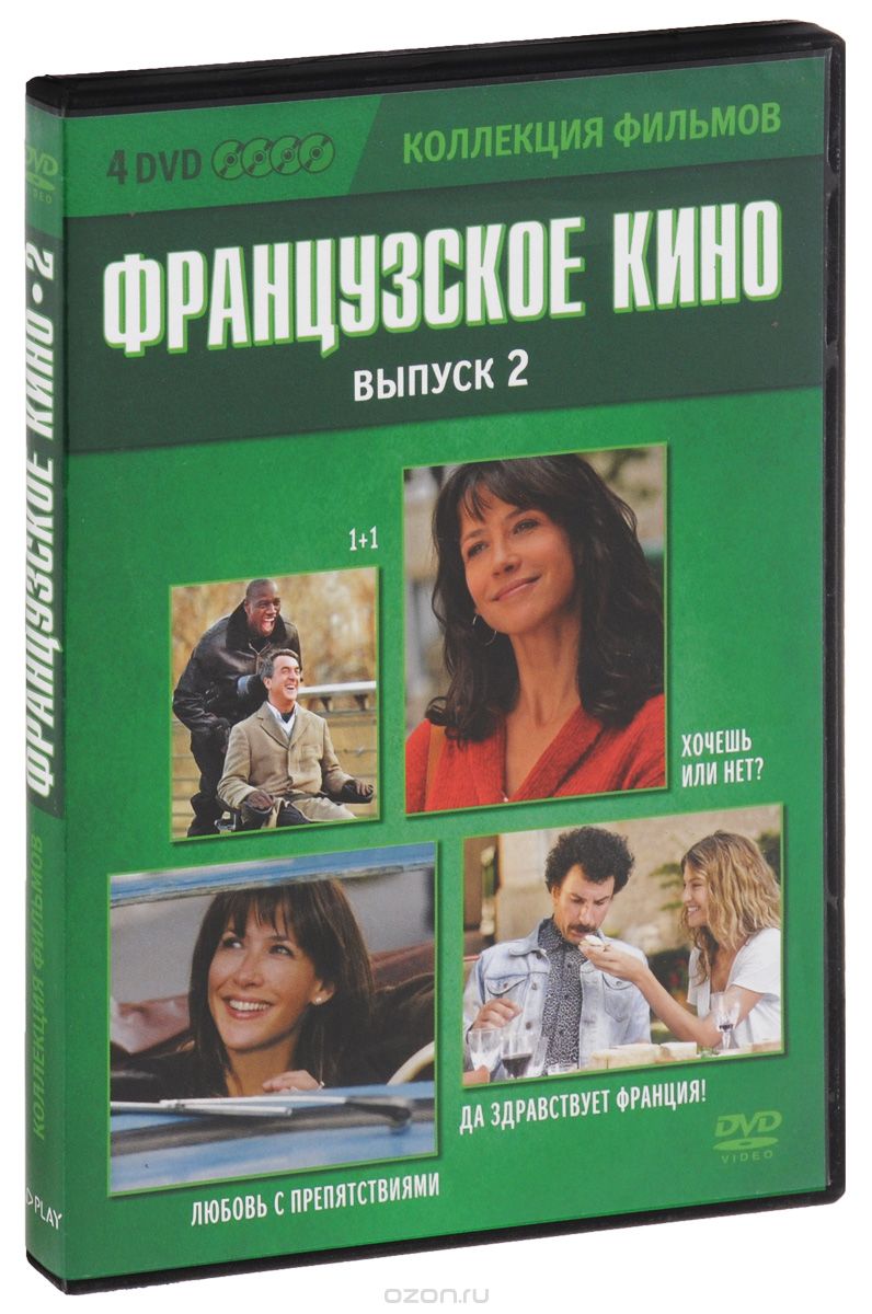1+1 / Хочешь или нет? / Любовь с препятствиями / Да здравствует франция!