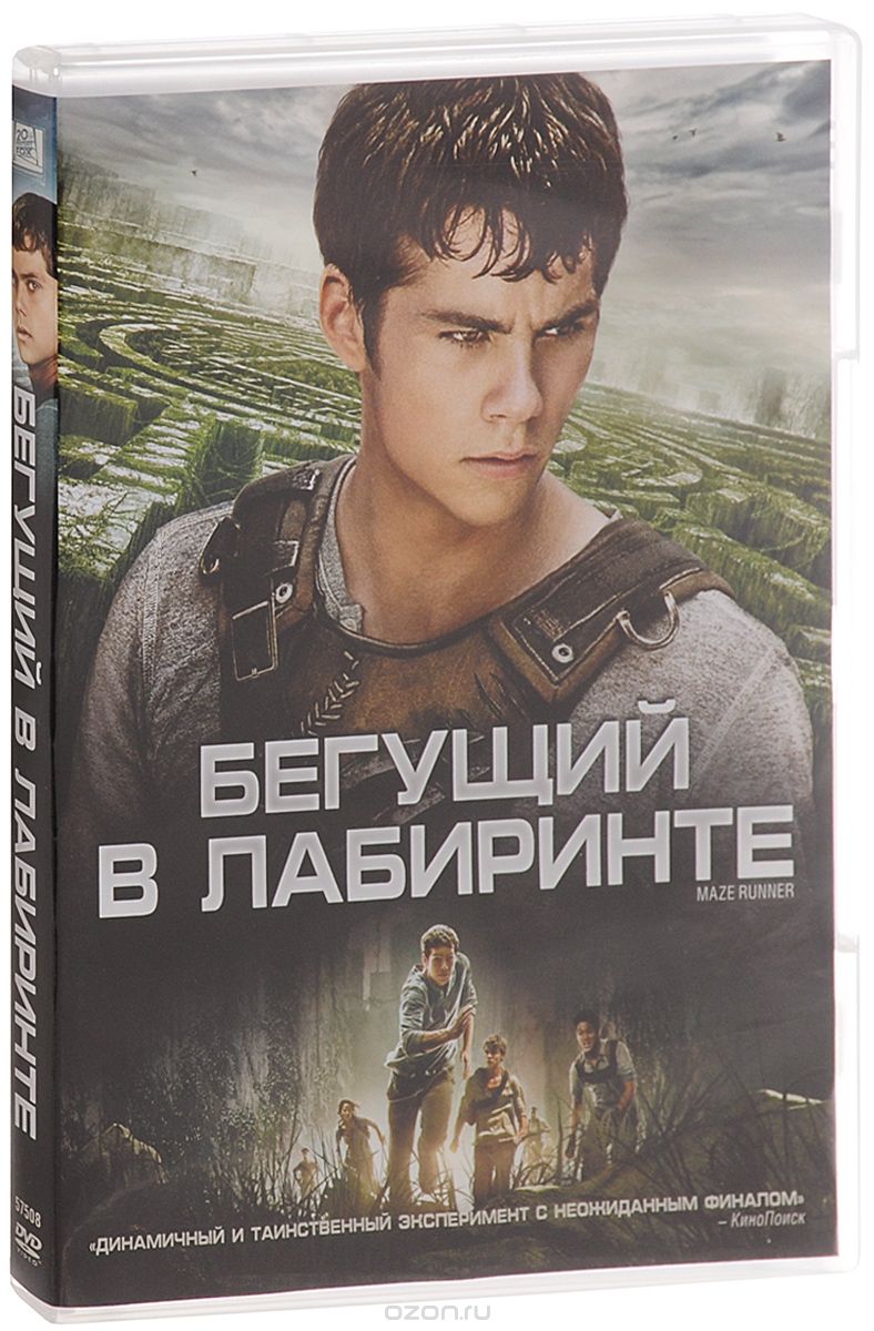 Бегущий в лабиринте