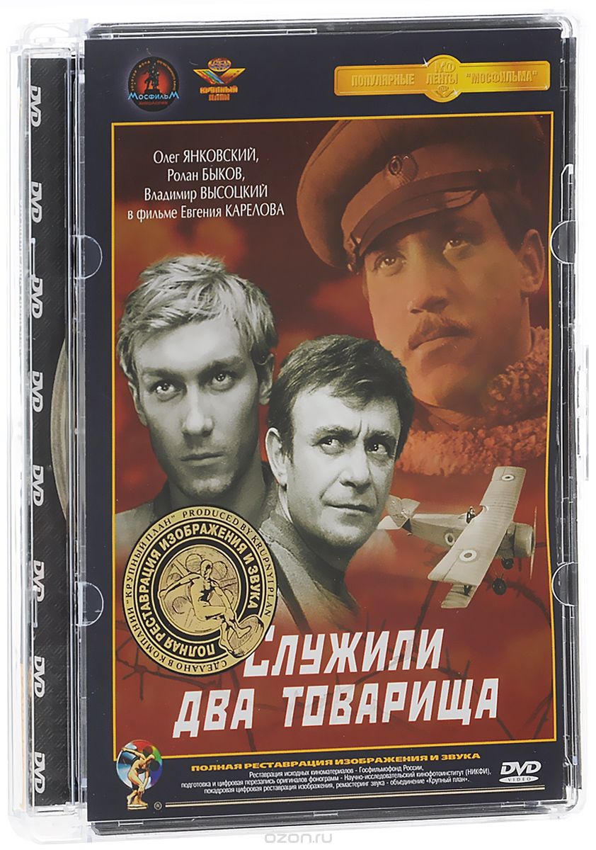 Служили два товарища