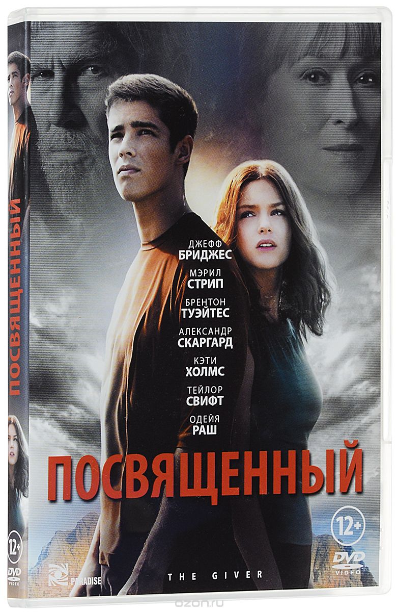 Посвященный