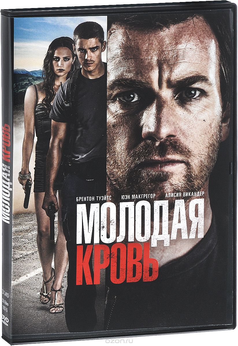 Молодая кровь