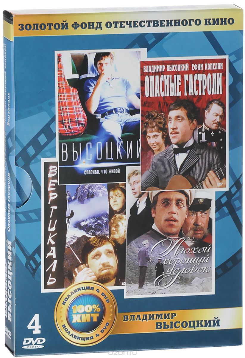 Владимир Высоцкий