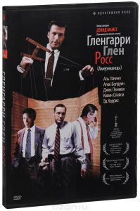 Гленгарри Глен Росс