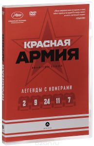 Красная армия