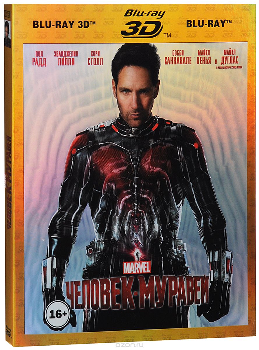 Человек-муравей 3D