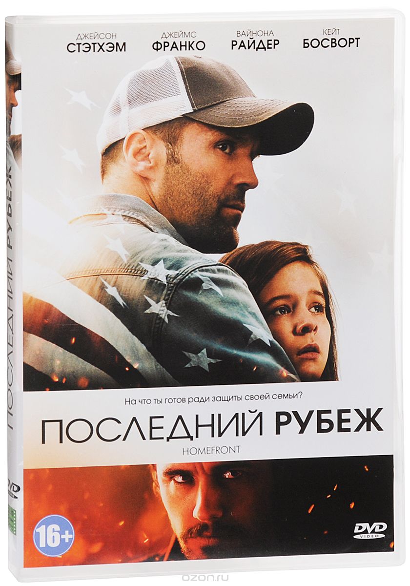 Последний рубеж
