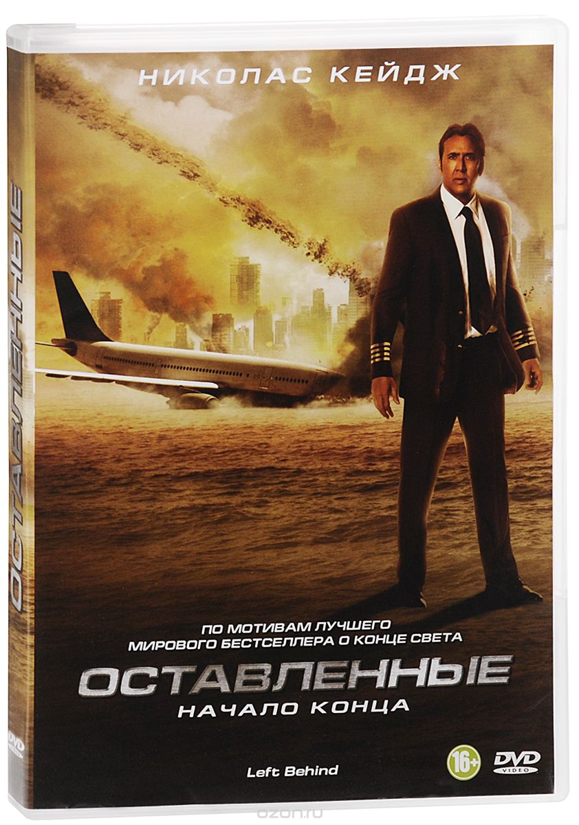 Оставленные