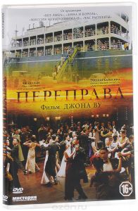 Переправа