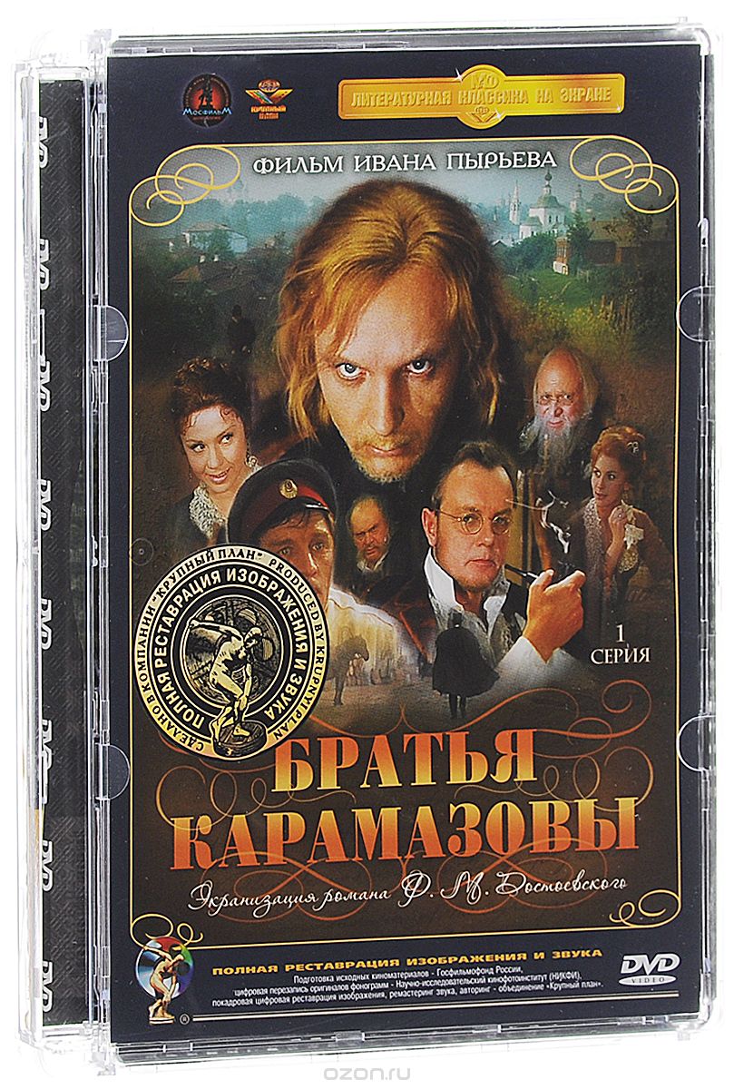 Братья Карамазовы. Серия 1