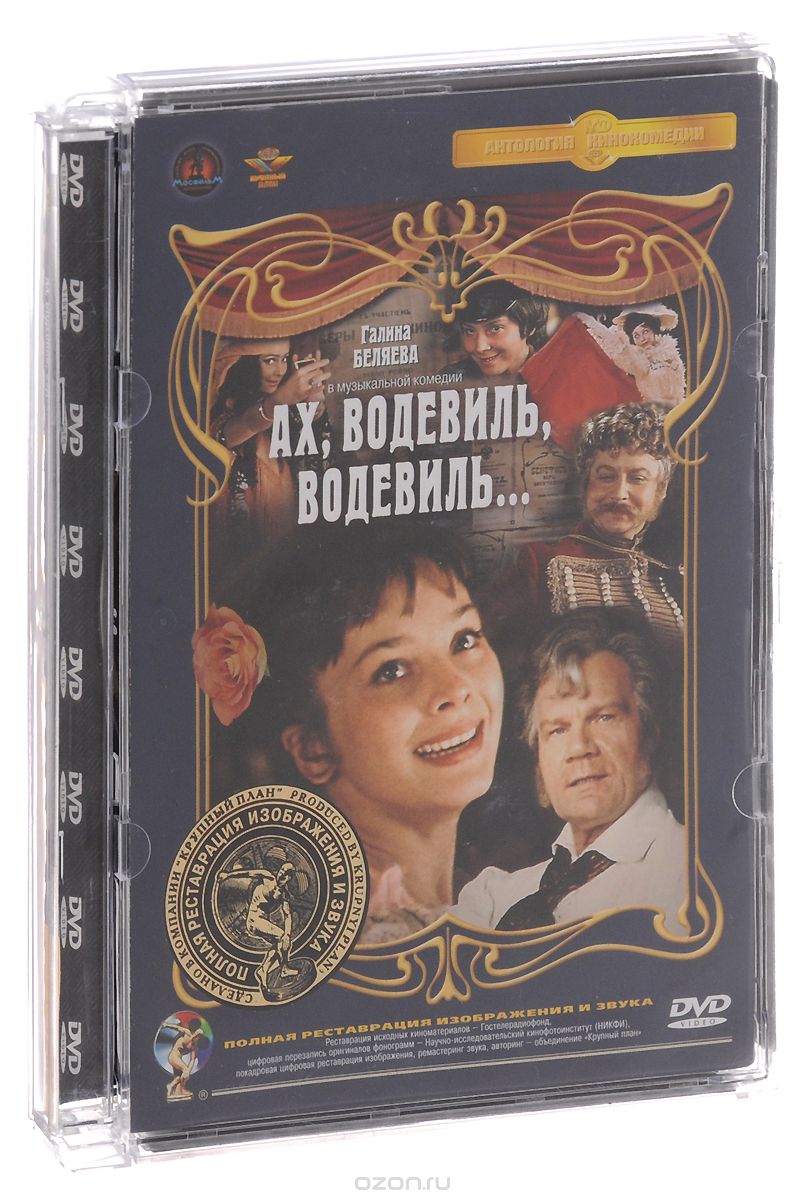 Ах, водевиль, водевиль...