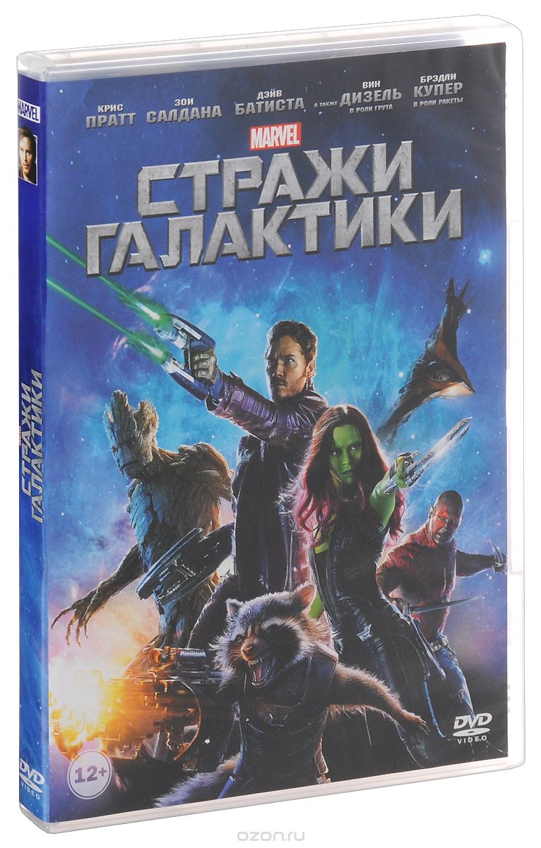 Стражи галактики