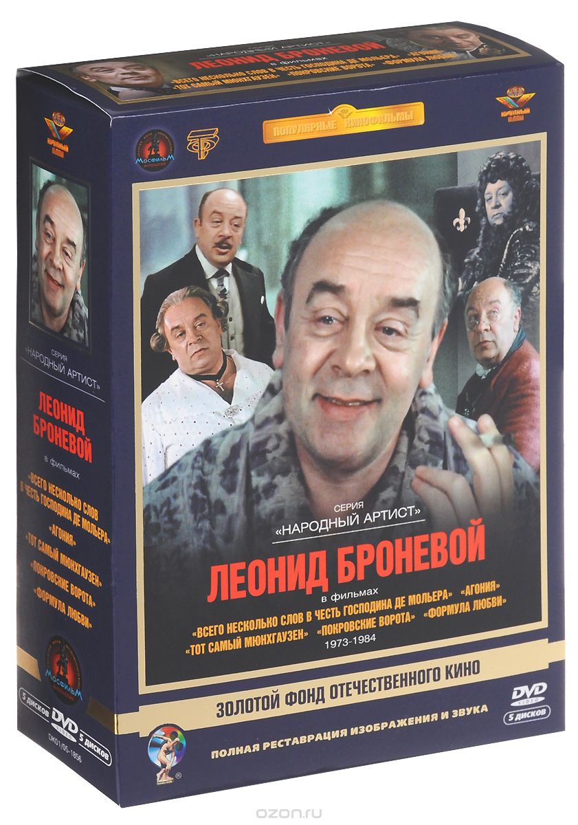 Леонид Броневой