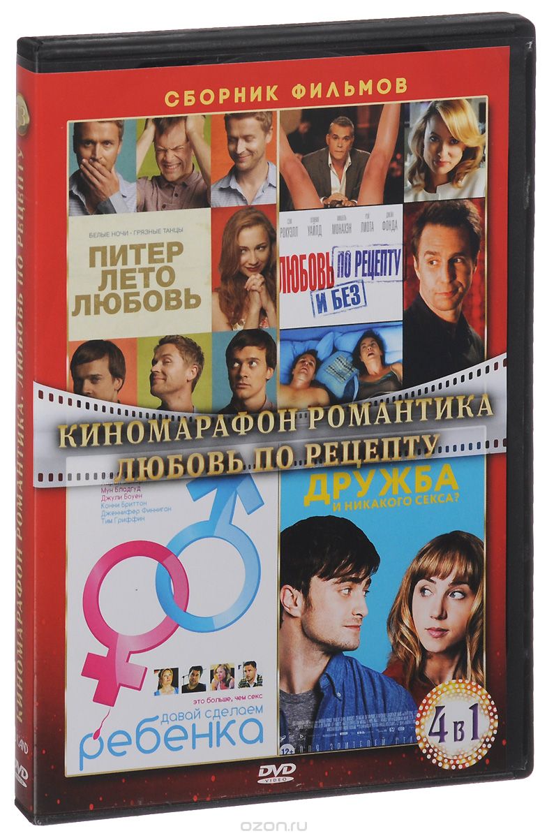 Киномарафон романтика: Любовь по рецепту