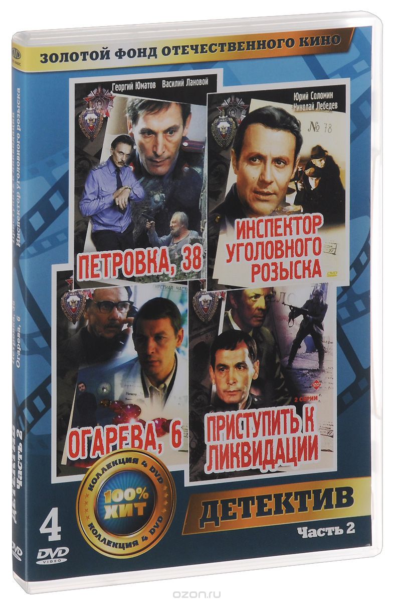 Детективы: Часть 2