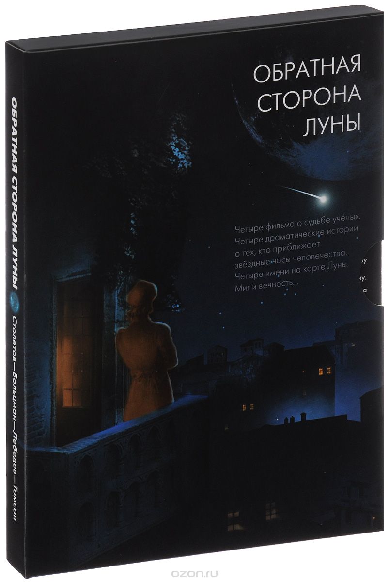 Обратная сторона Луны