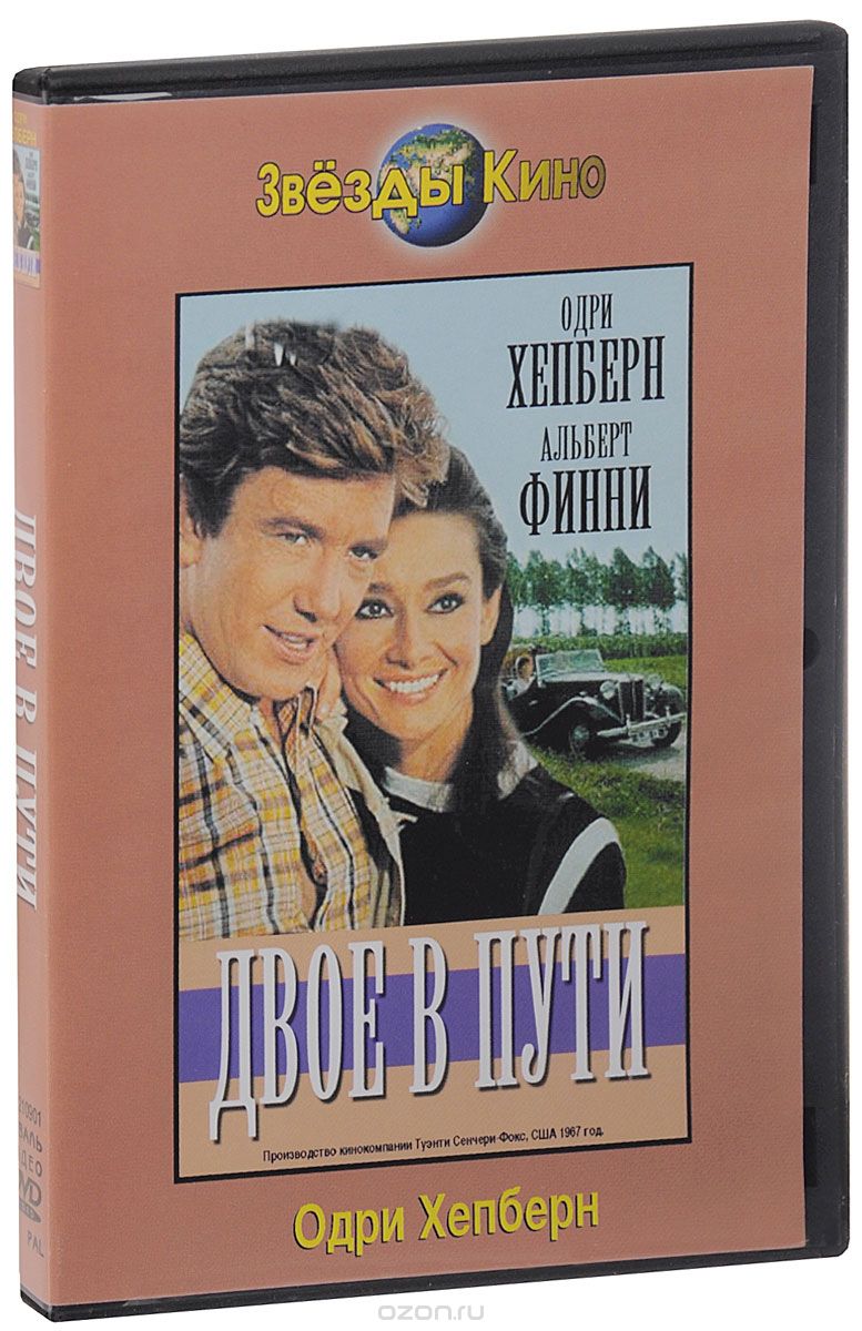 Двое в пути