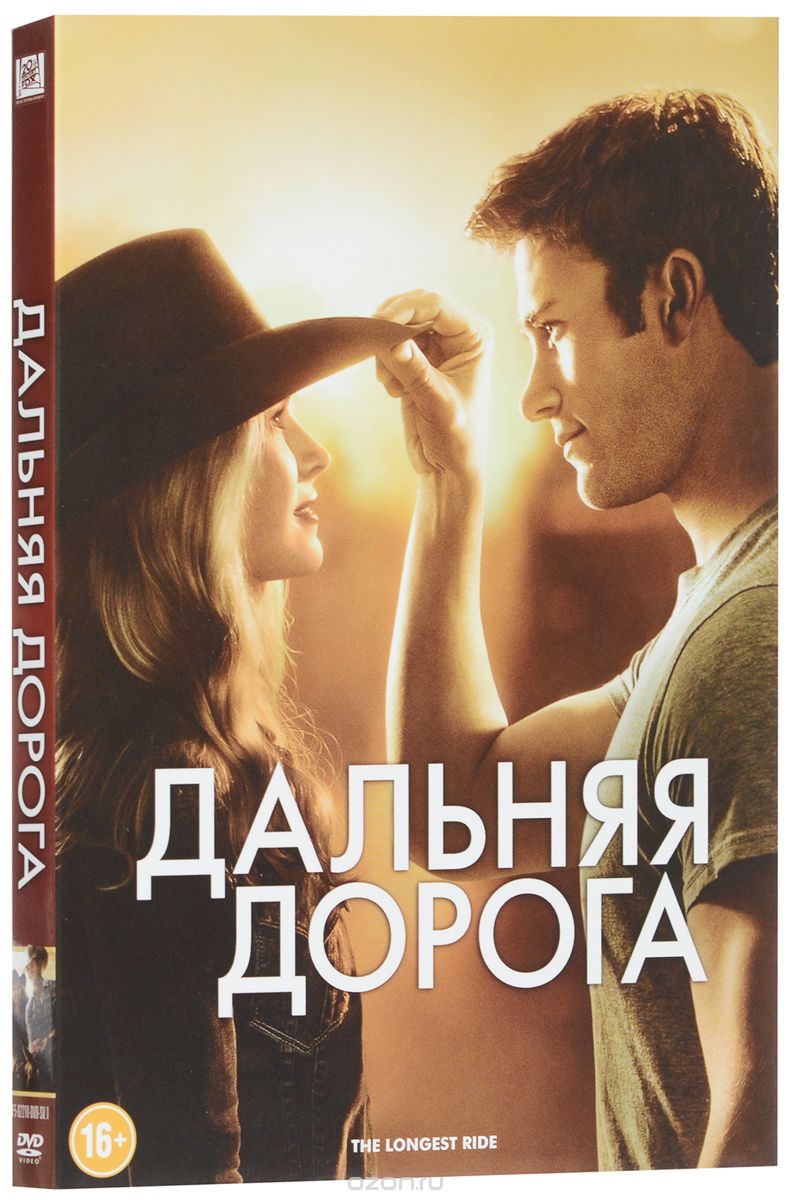 Дальняя дорога