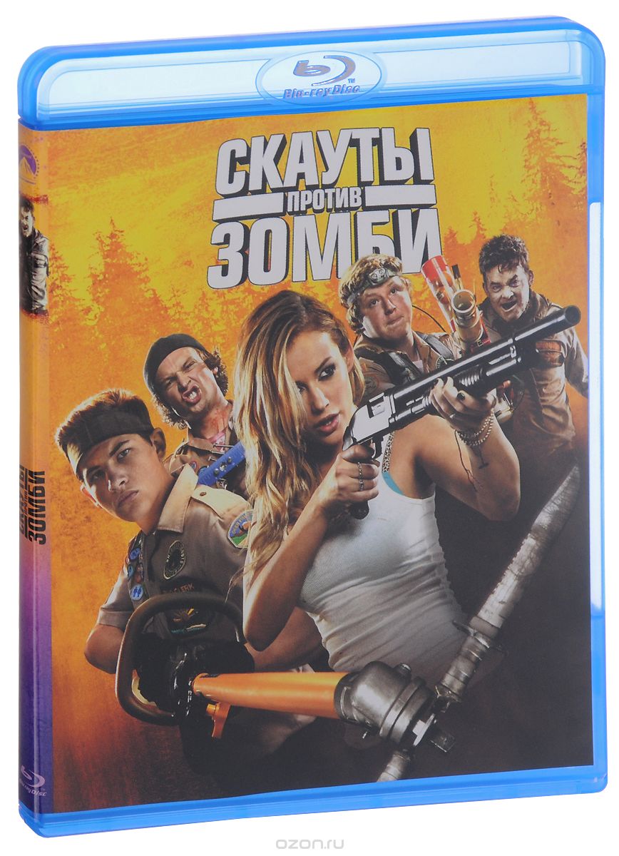 Скауты против зомби