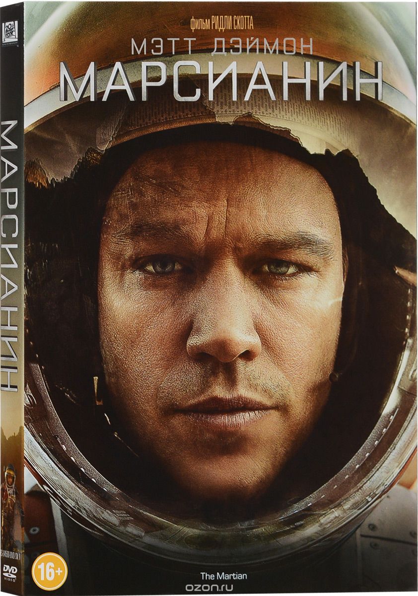 Марсианин