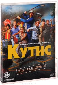 Кутис