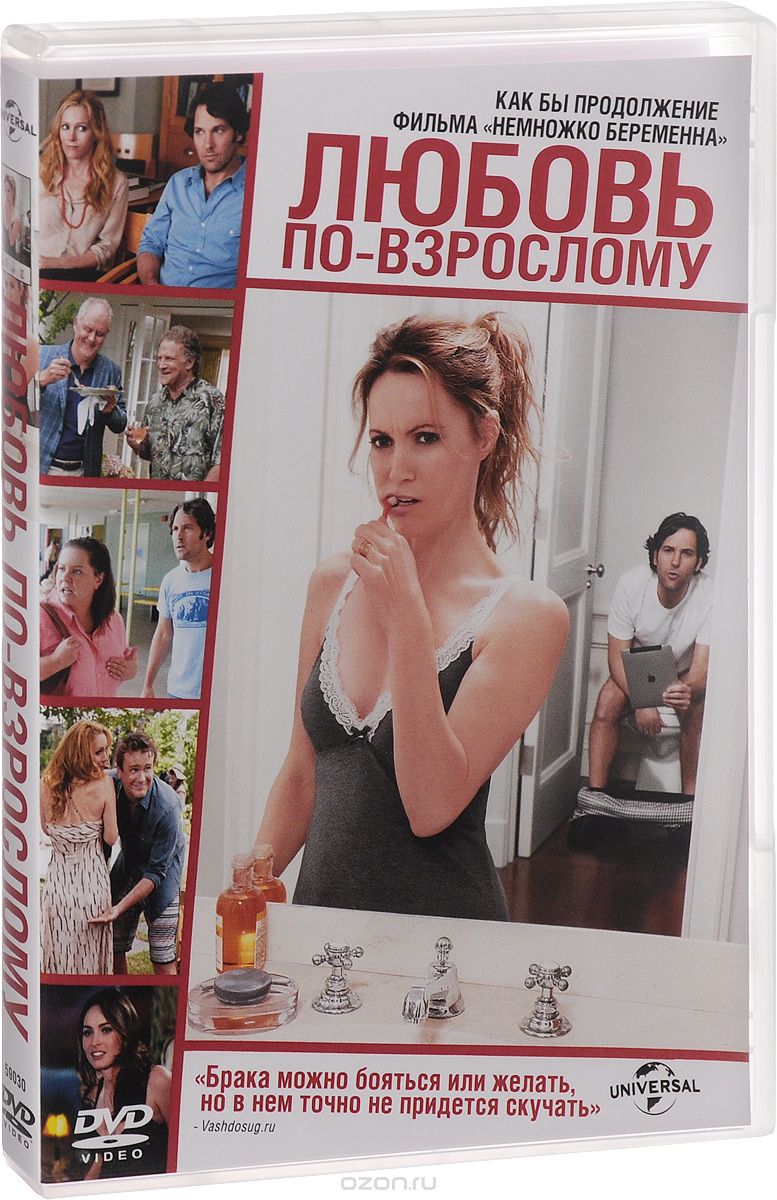 Любовь по-взрослому