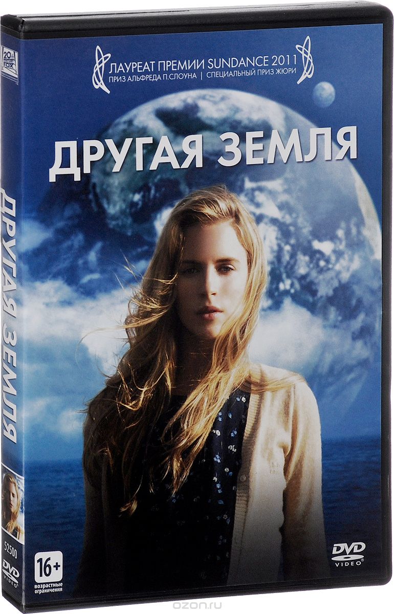 Другая Земля