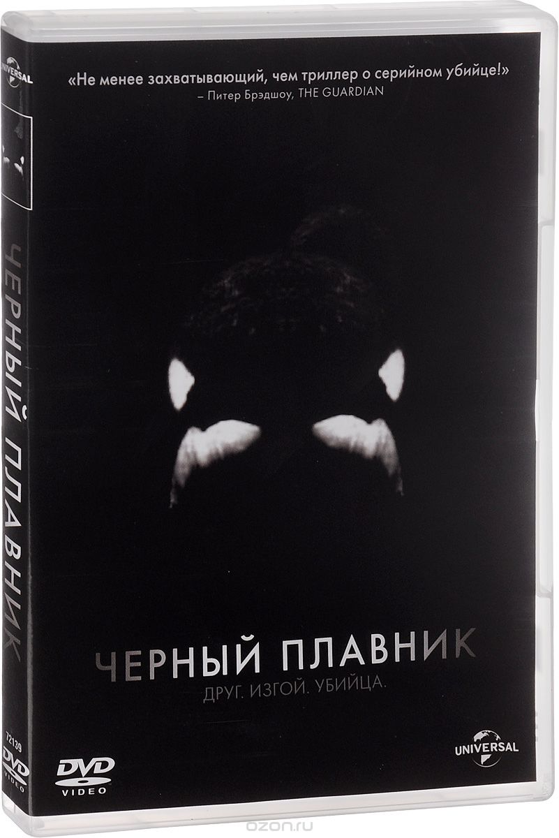 Черный плавник