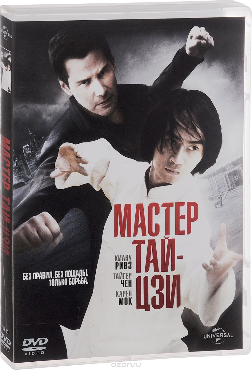Мастер тай-цзи