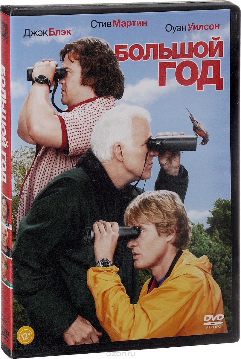 Большой год