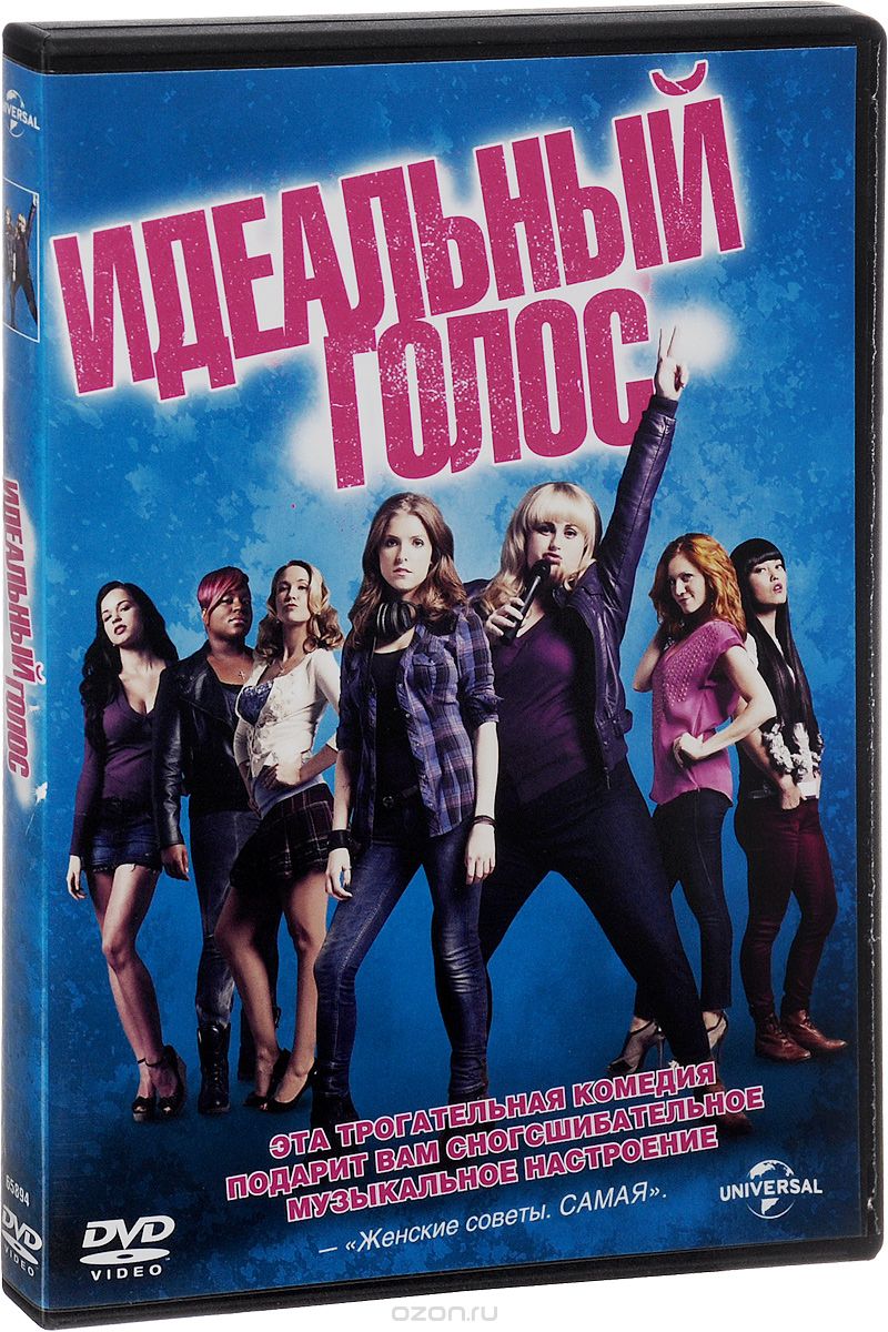 Идеальный голос
