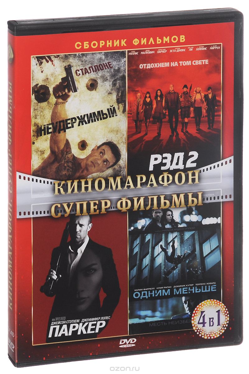 Киномарафон: Супер фильмы