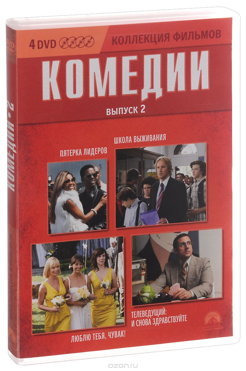 Коллекция фильмов: Комедии: Выпуск 2
