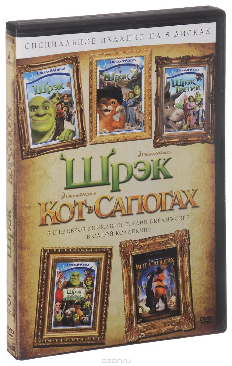 Коллекция: Шрэк / Шрэк 2 / Шрэк Третий / Шрэк навсегда / Кот в сапогах