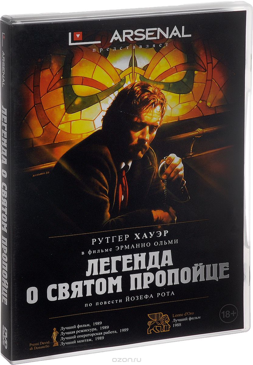 Легенда о святом пропойце