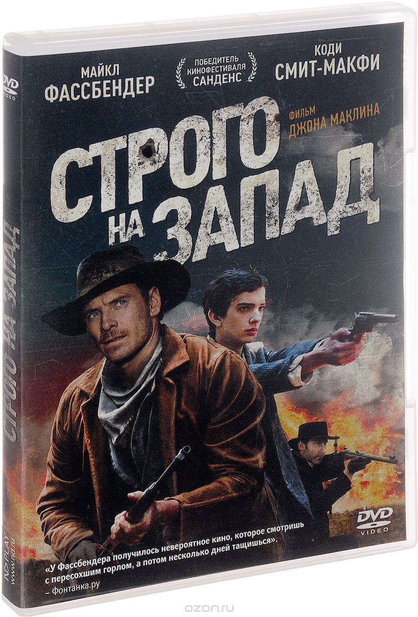 Строго на Запад