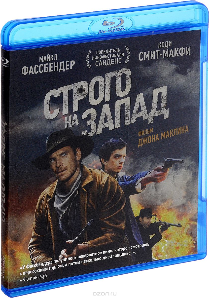 Строго на Запад