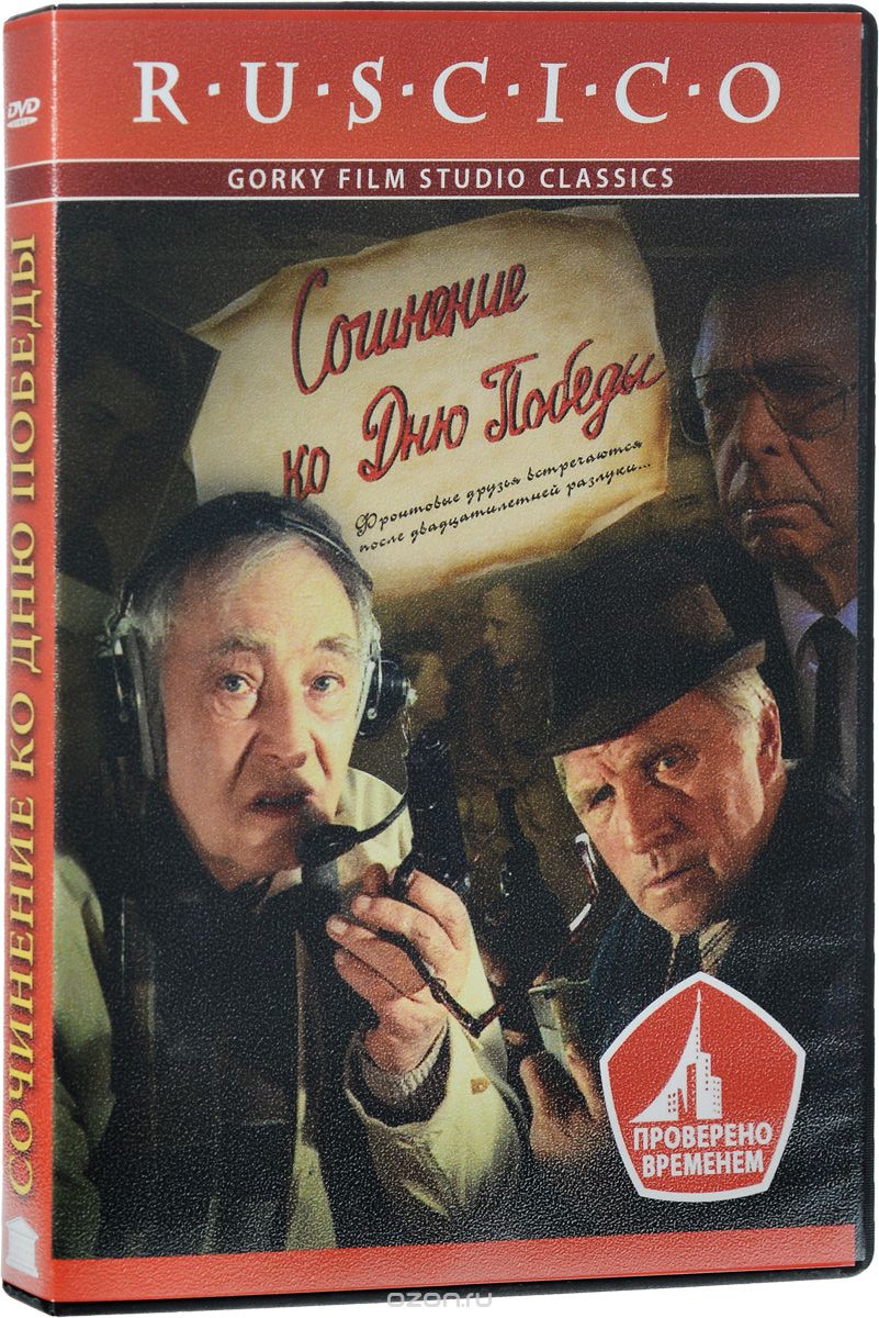 Сочинение ко Дню Победы