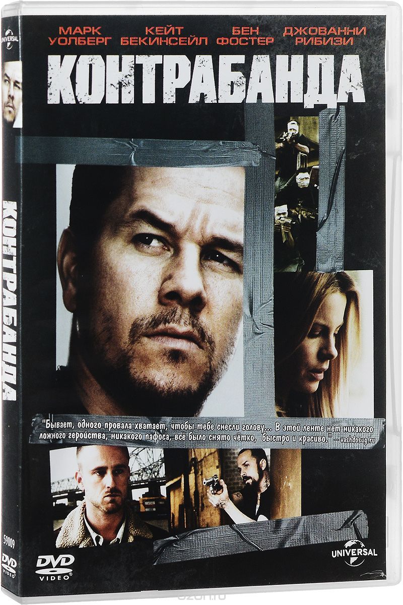 Контрабанда