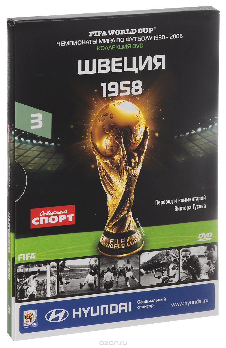 Чемпионаты мира по футболу: Швеция 1958
