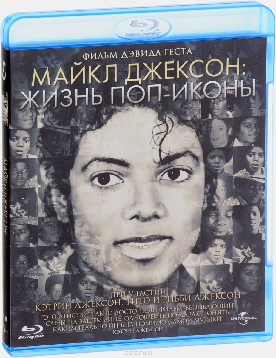 Майкл Джексон: Жизнь поп-иконы