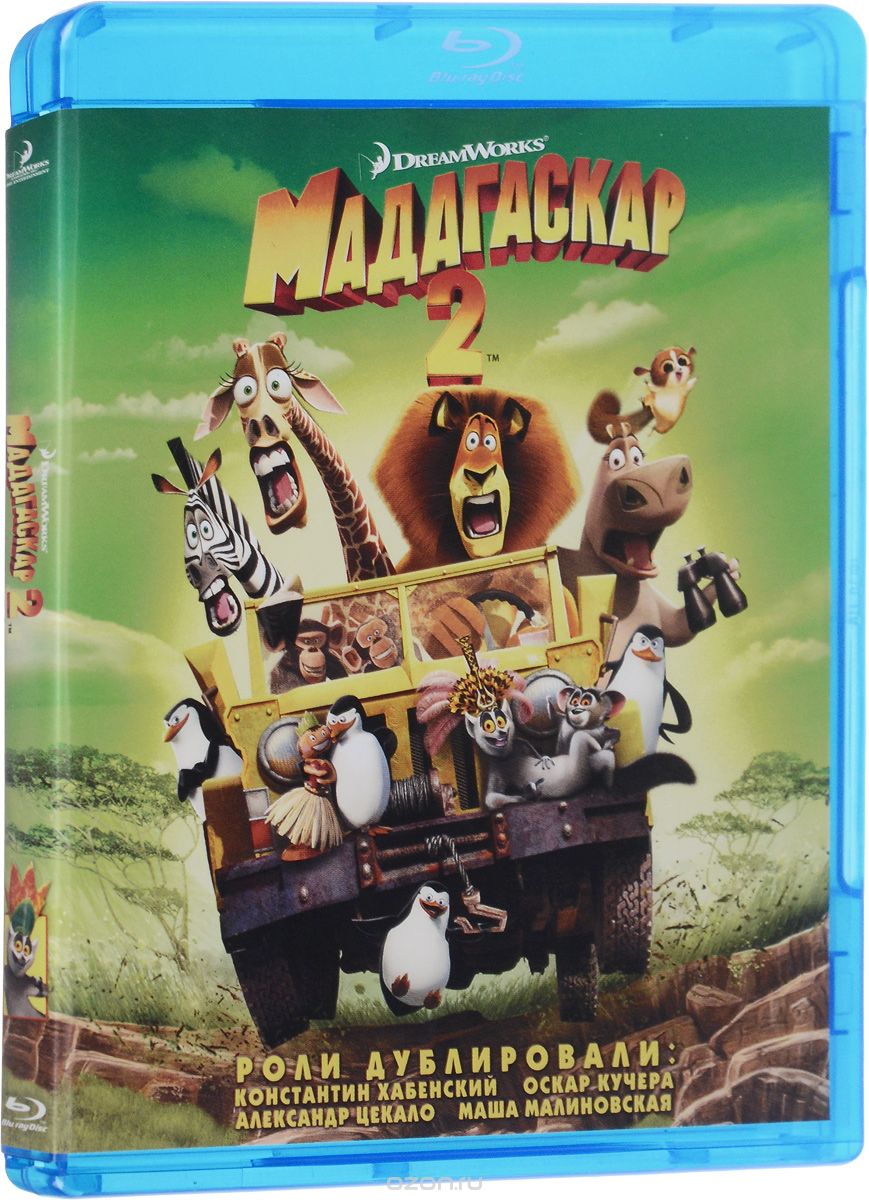 Мадагаскар 2